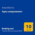 лукс דירה *